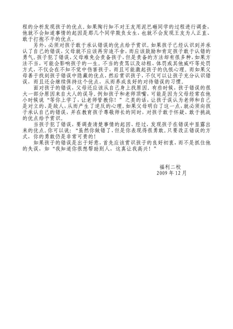 在错误中发现孩子的优点_第2页