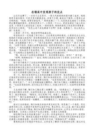 在错误中发现孩子的优点