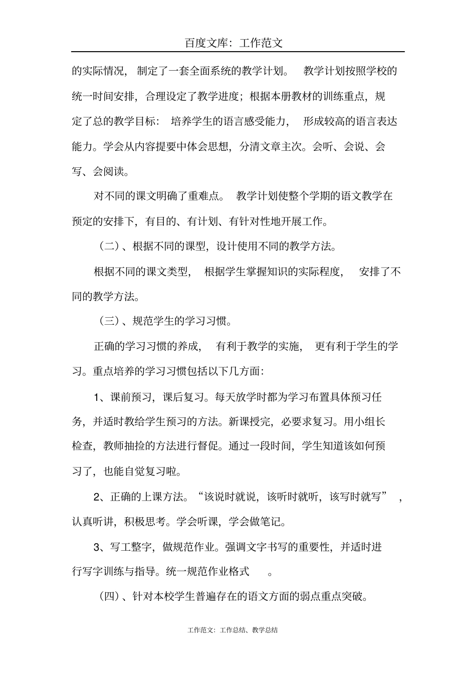 最新+四年级下册语文教学工作总结_第2页