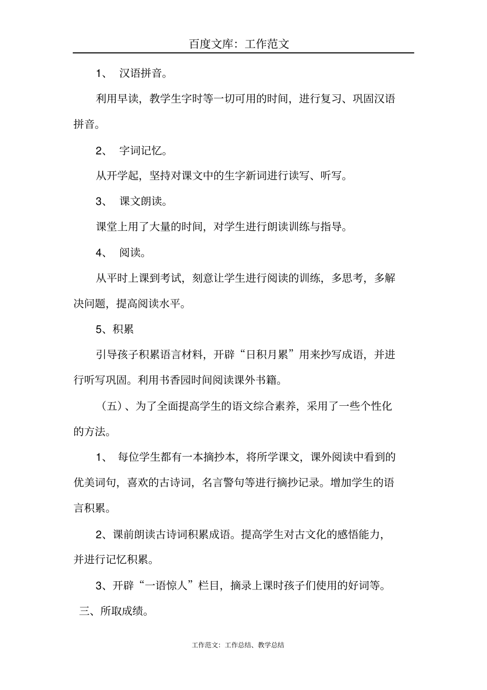 最新+四年级下册语文教学工作总结_第3页