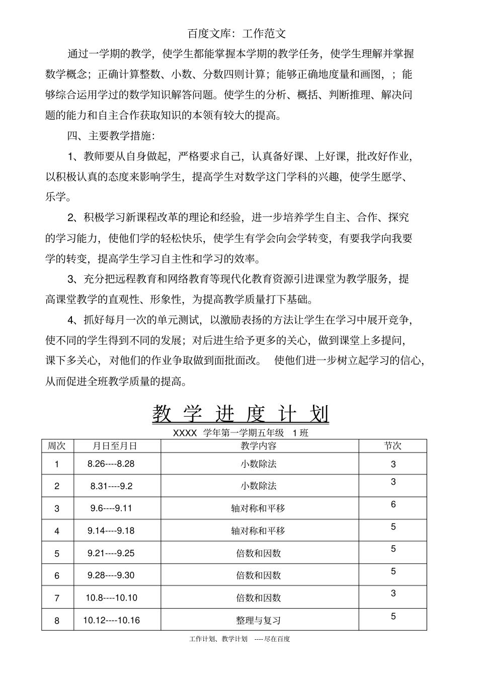 最新+北师大版五年级第一学期数学教学进度计划_第2页