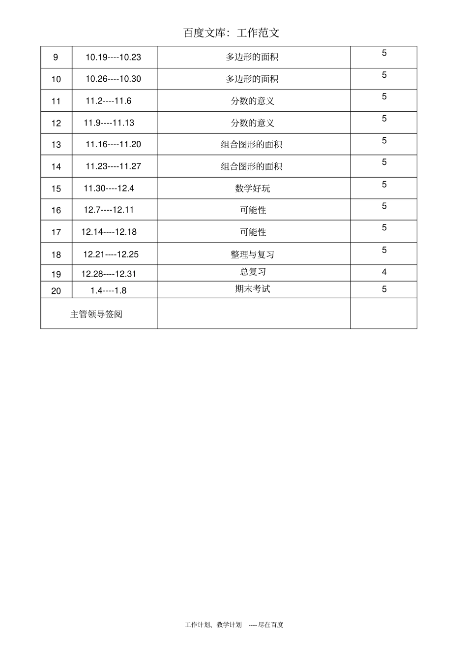 最新+北师大版五年级第一学期数学教学进度计划_第3页