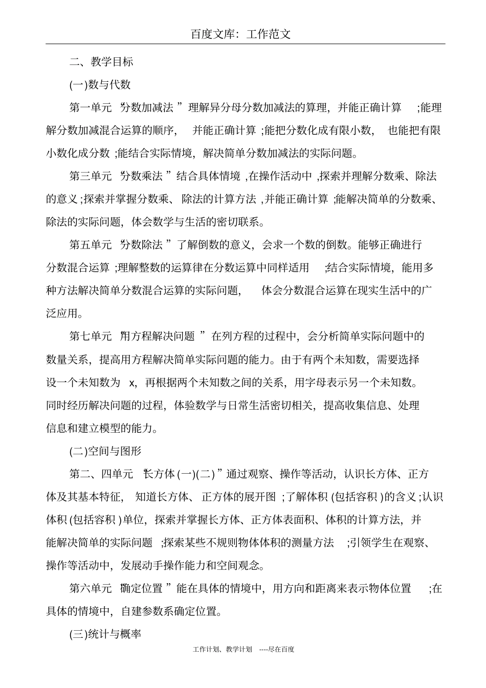 最新+北师大版五年级数学下册教学计划_第2页