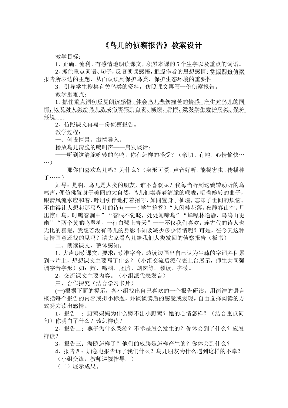 鸟儿的侦察报告_第1页