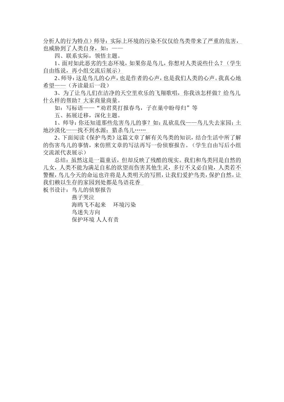 鸟儿的侦察报告_第3页