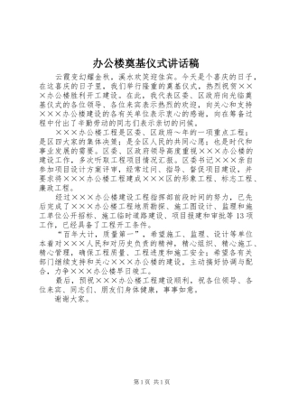 办公楼奠基仪式的的讲话稿