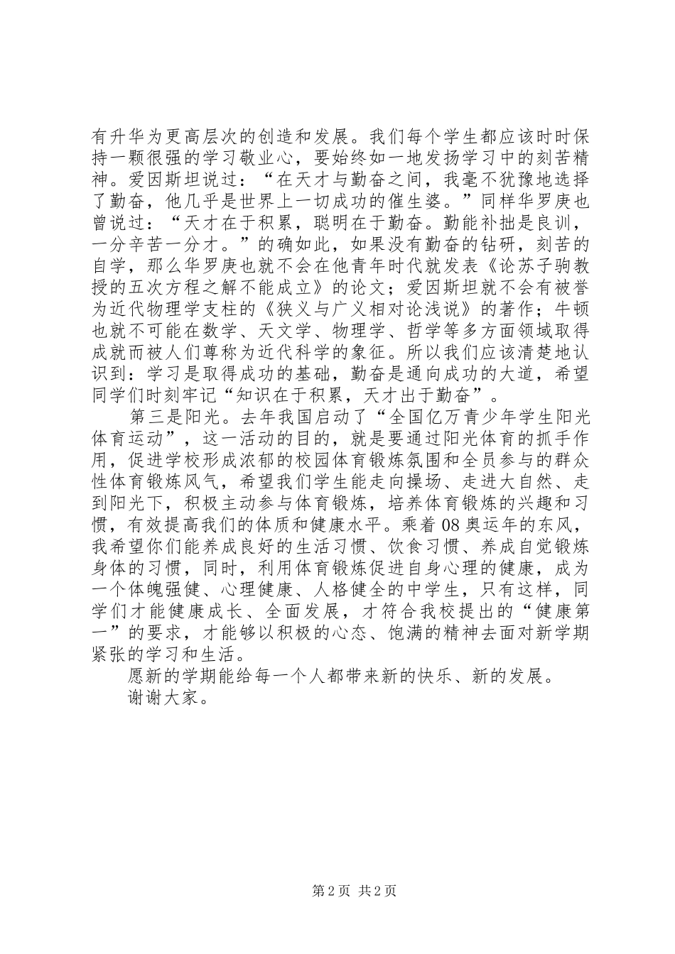 初中开学典礼讲话发言稿_第2页