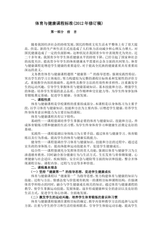 义务教育体育与健康课程标准(2012年版)