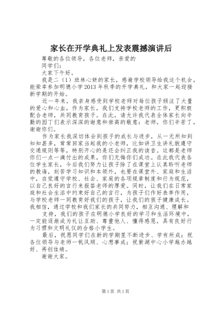 家长在开学典礼上发表震撼演讲稿后 (3)