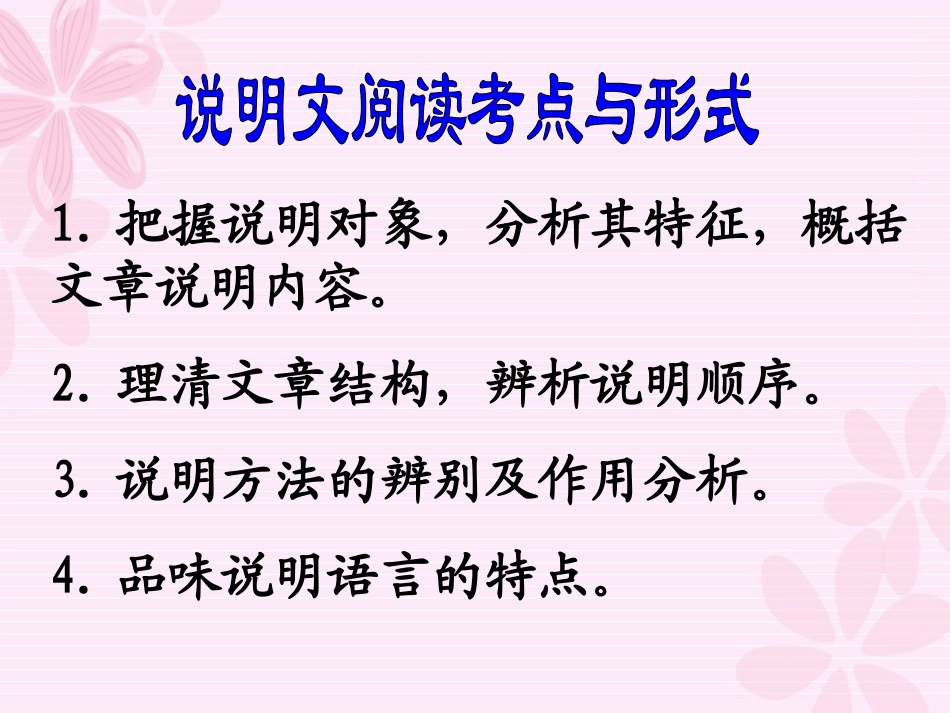 说明文阅读专题复习___知识点的精讲_第2页