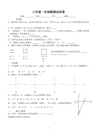 八年级一次函数测试试卷