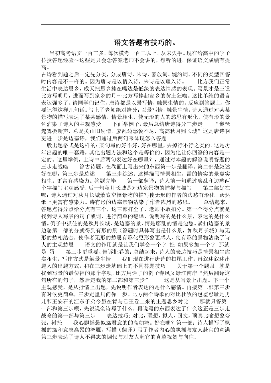 语文答题有技巧的_第1页