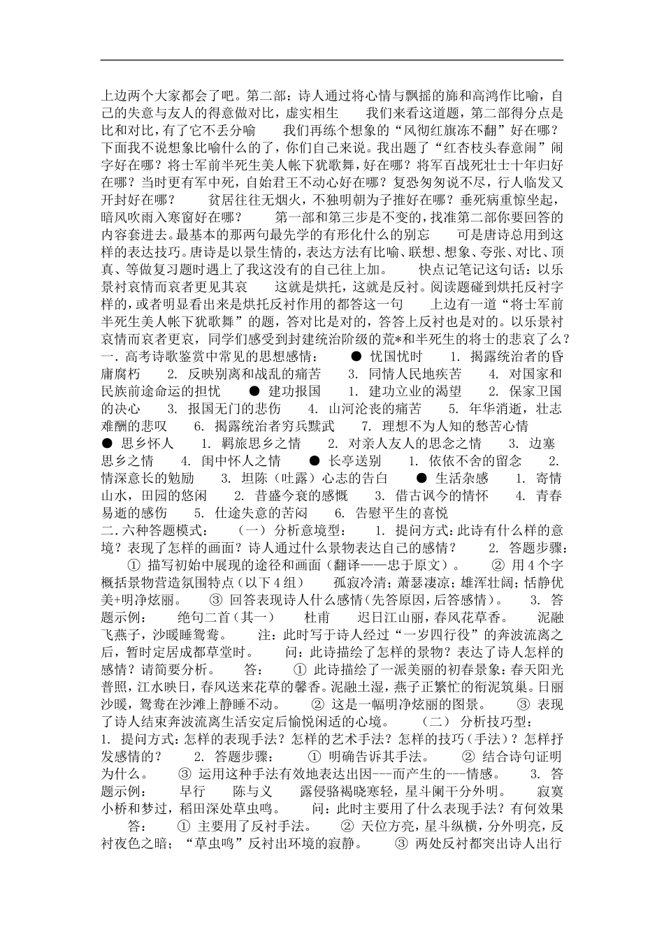 语文答题有技巧的_第2页