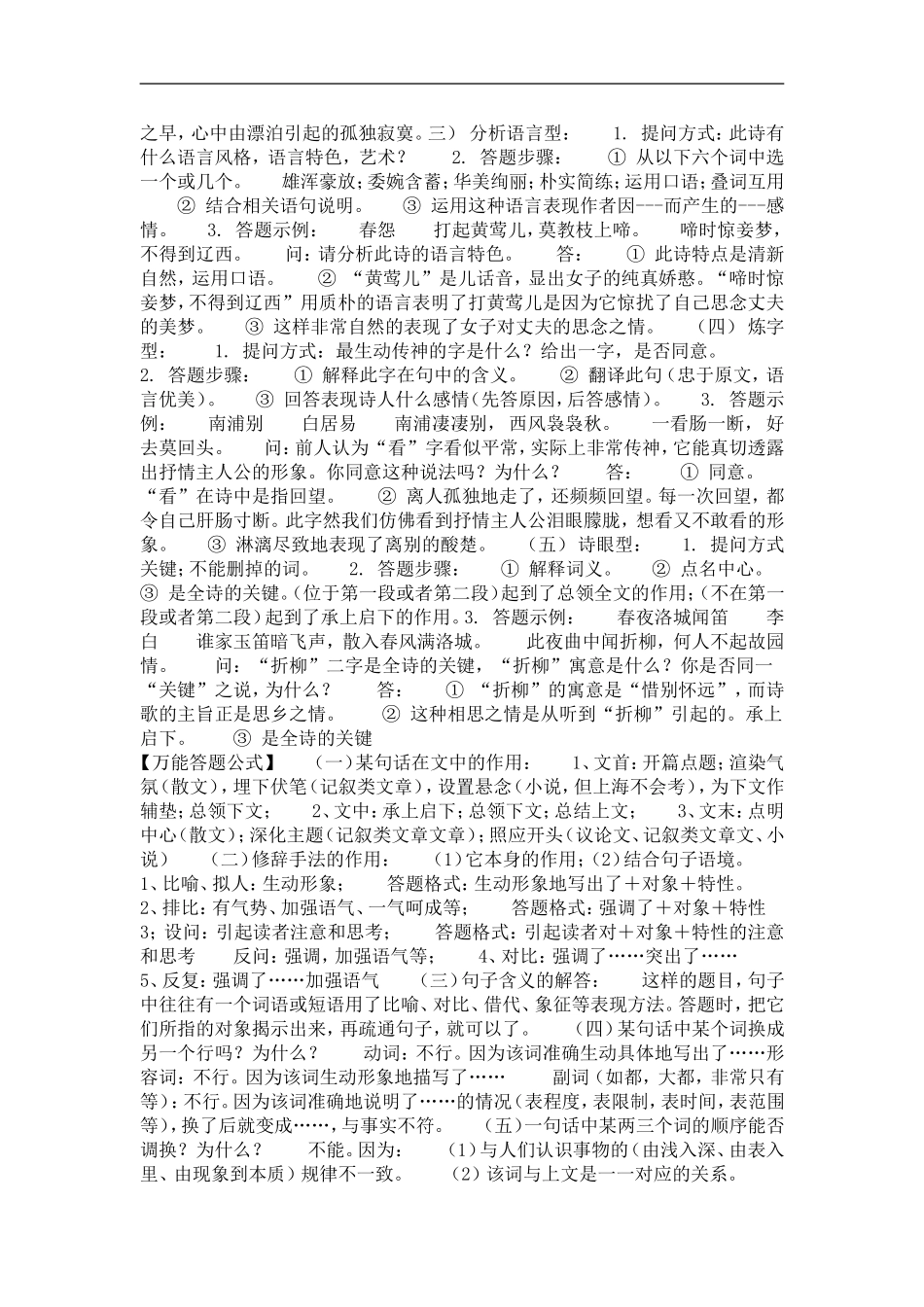 语文答题有技巧的_第3页