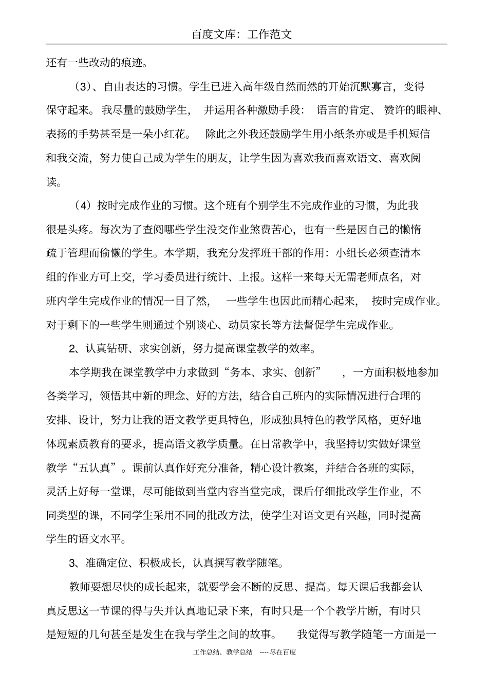 最新+小学五年级上册语文教学工作总结_第2页