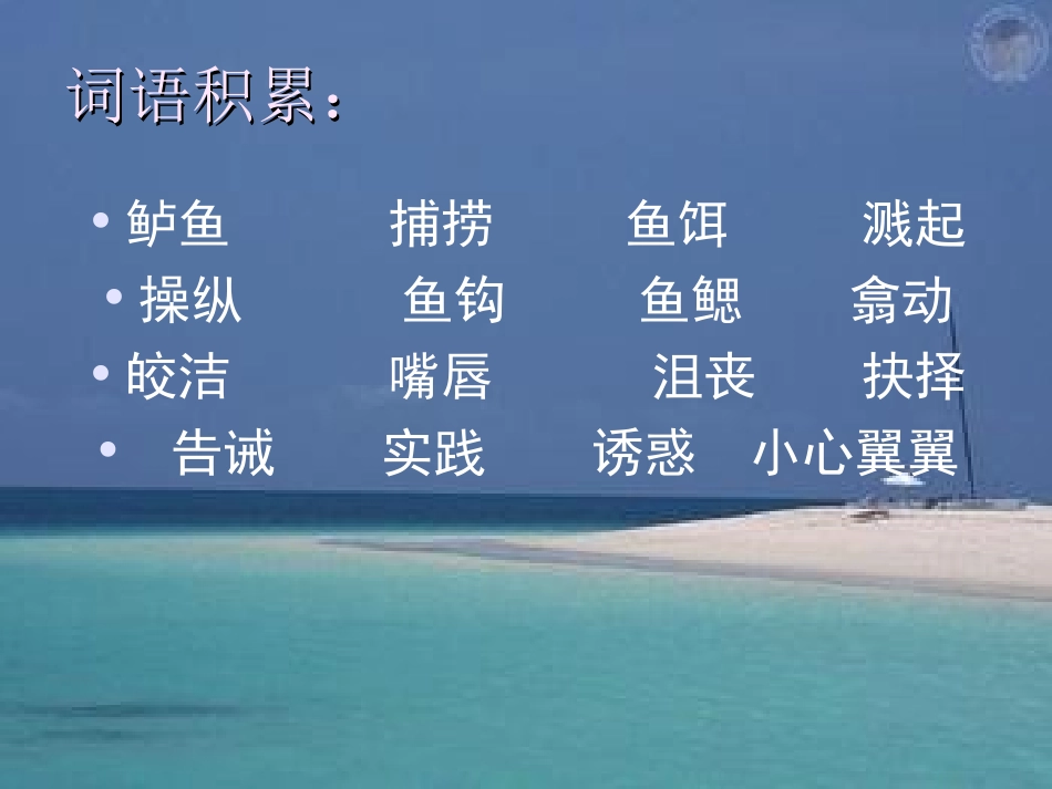 钓鱼的启示课件 (2)_第2页