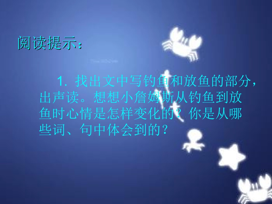 钓鱼的启示课件 (2)_第3页