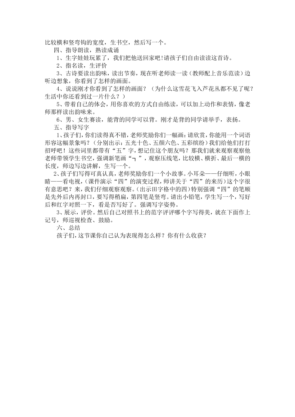十个数（二）教学设计_第2页