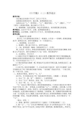 十个数（二）教学设计
