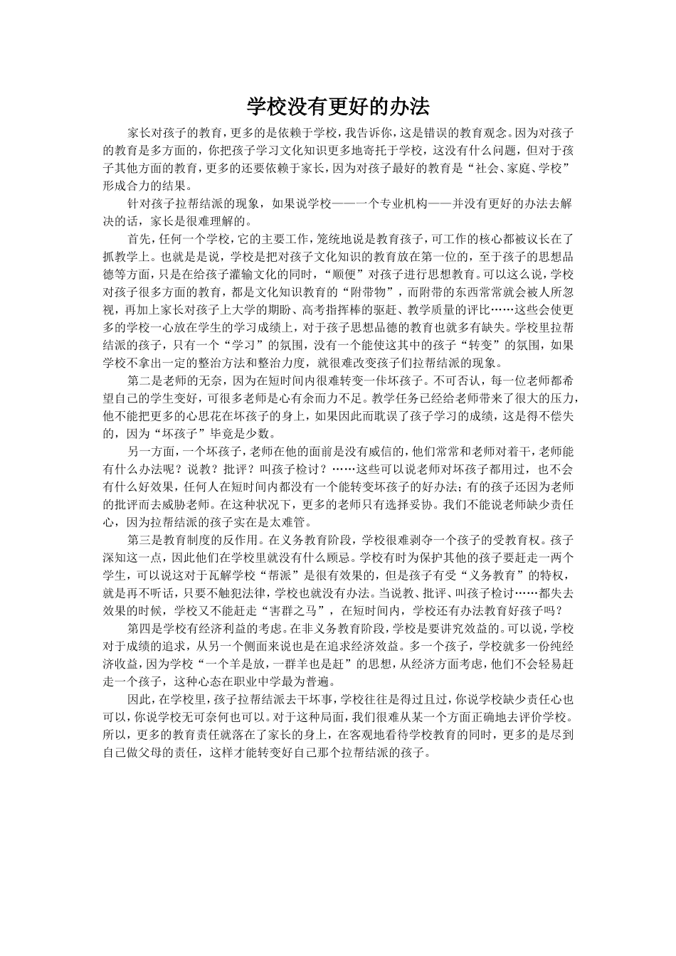 学校没有更好的办法_第1页