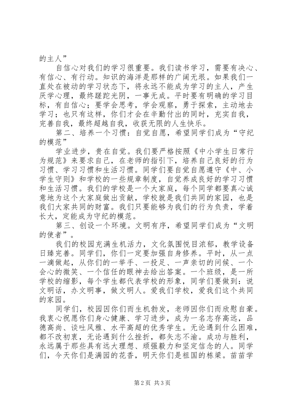 中学开学典礼校长讲话发言稿 (3)_第2页