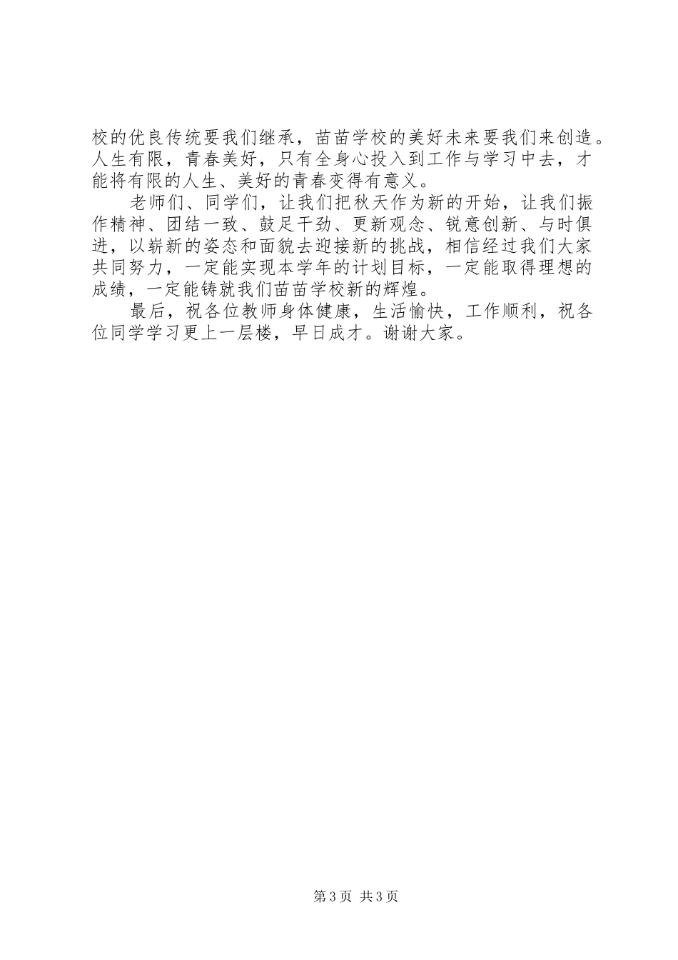 中学开学典礼校长讲话发言稿 (3)_第3页