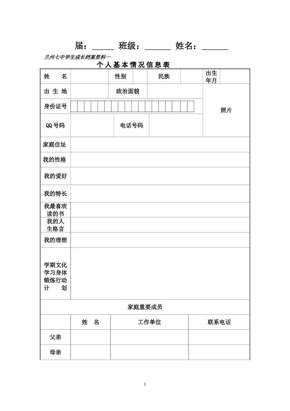 兰州七中学生成长档案_第2页