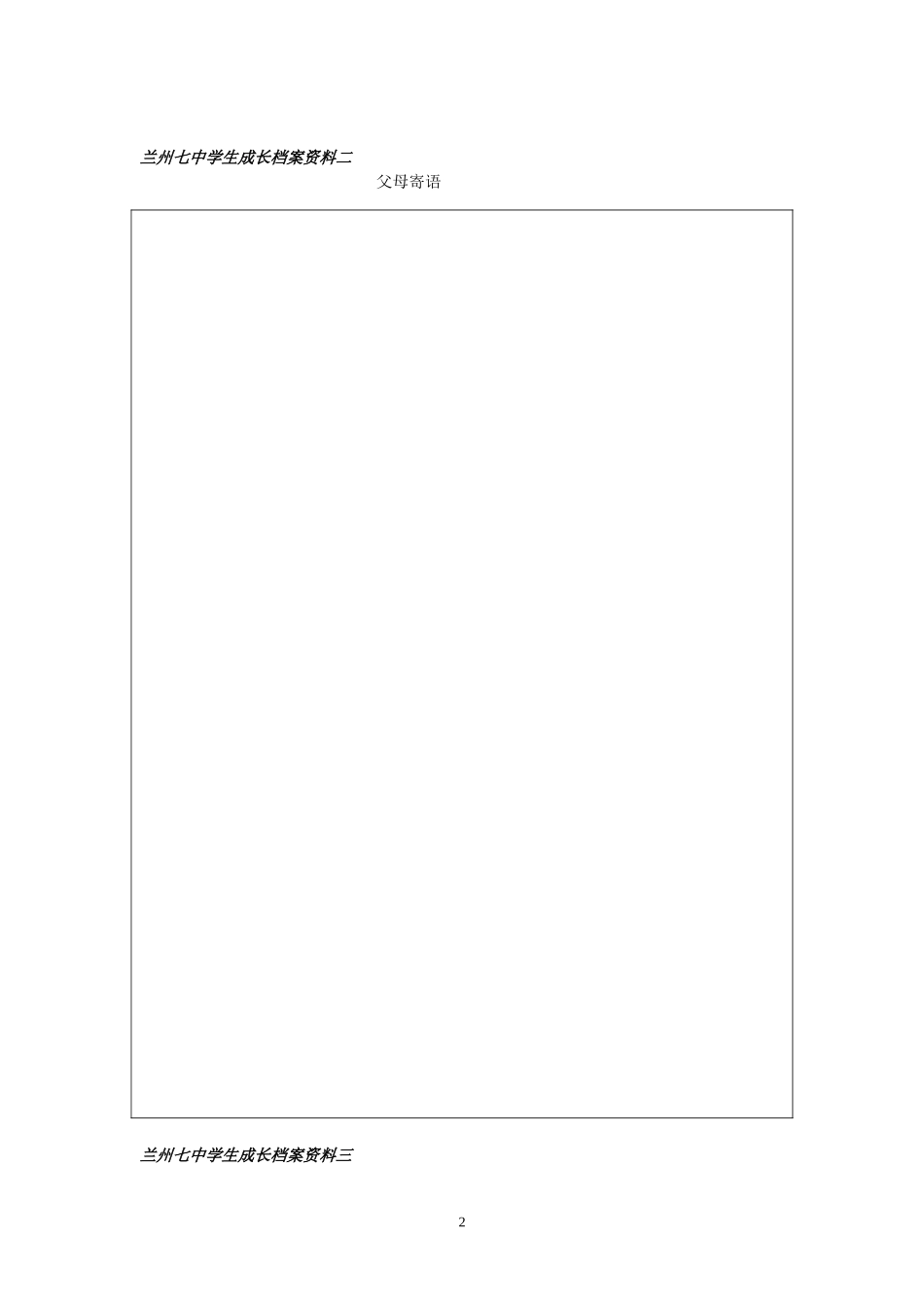 兰州七中学生成长档案_第3页