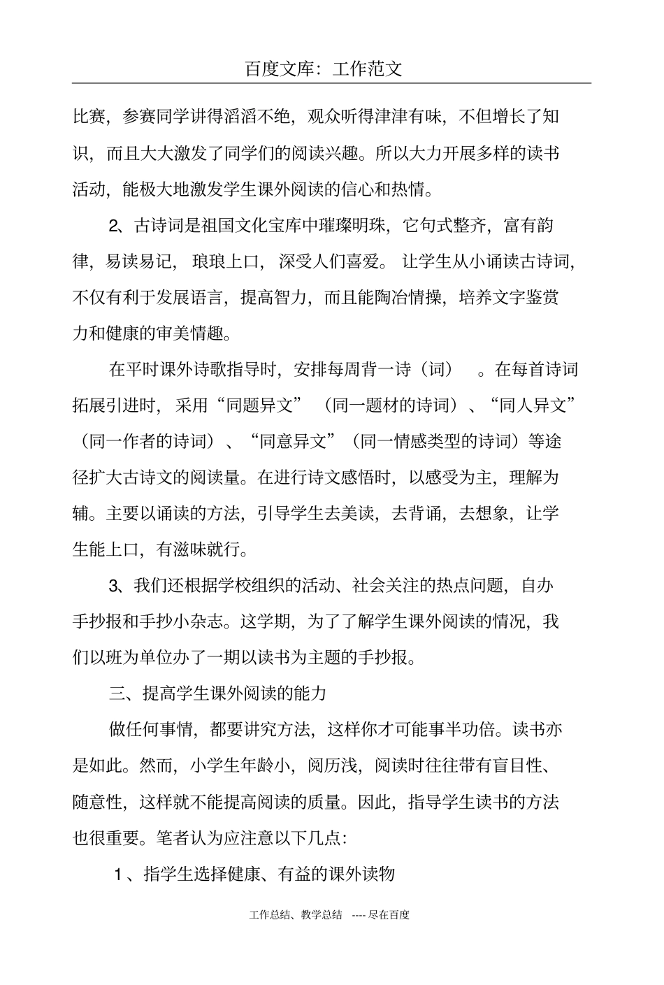 最新+小学语文课外阅读总结_第2页