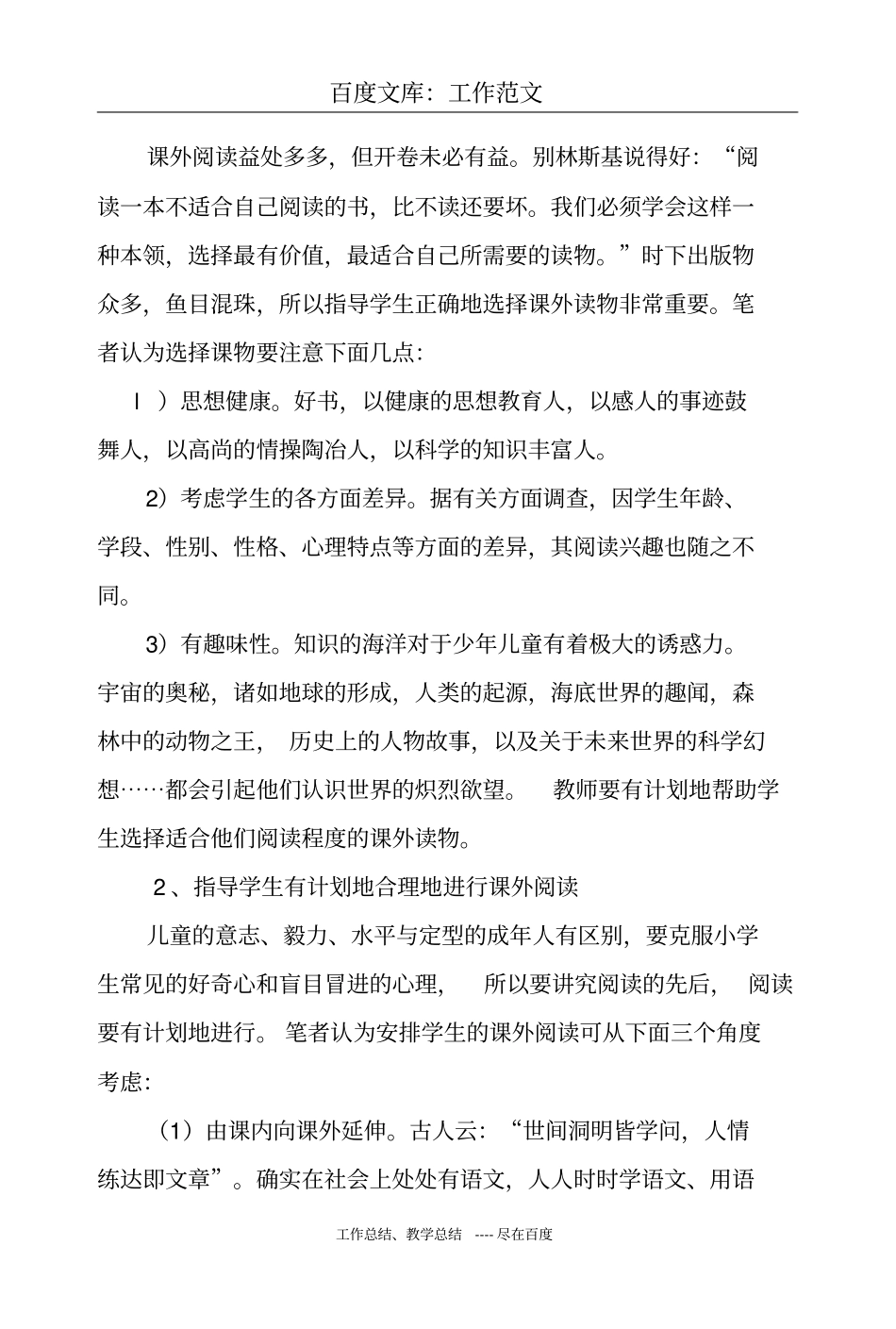 最新+小学语文课外阅读总结_第3页