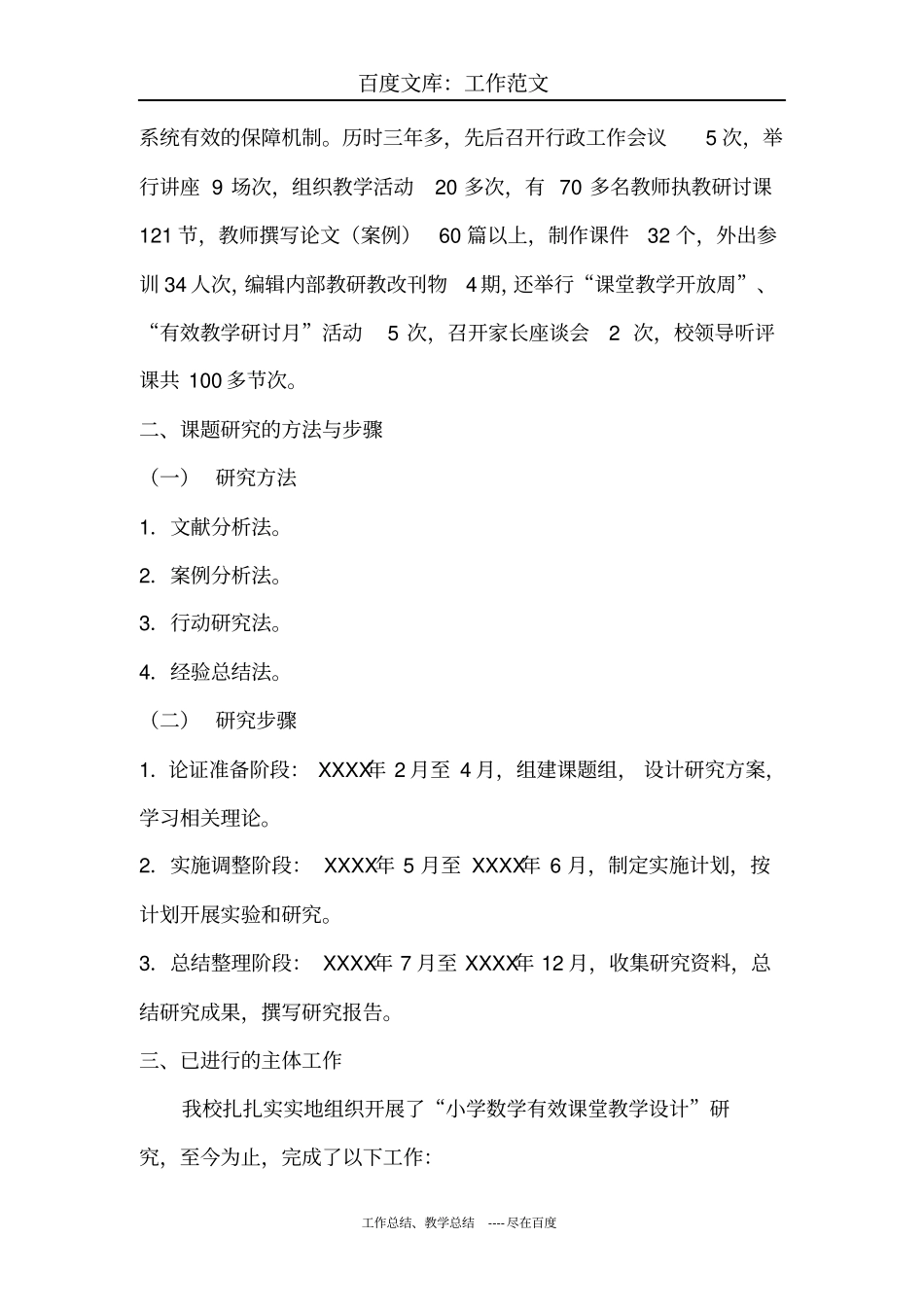 最新+小学数学有效课堂教学设计研究试验总结报告_第2页