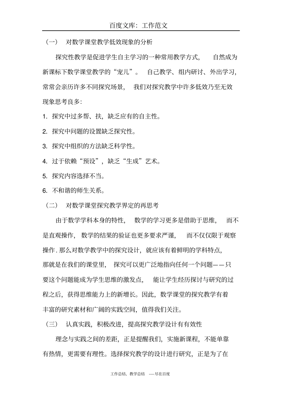 最新+小学数学有效课堂教学设计研究试验总结报告_第3页