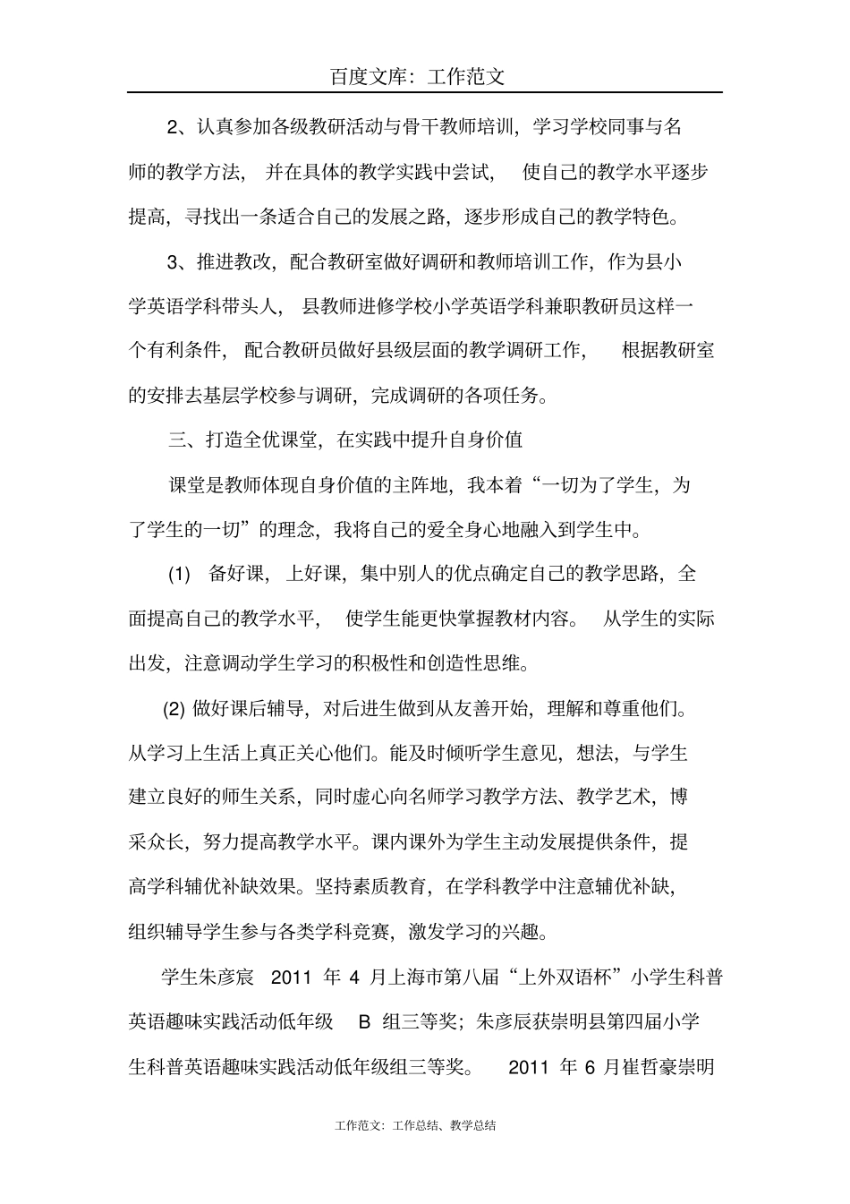 最新+小学英语骨干教师工作总结_第2页