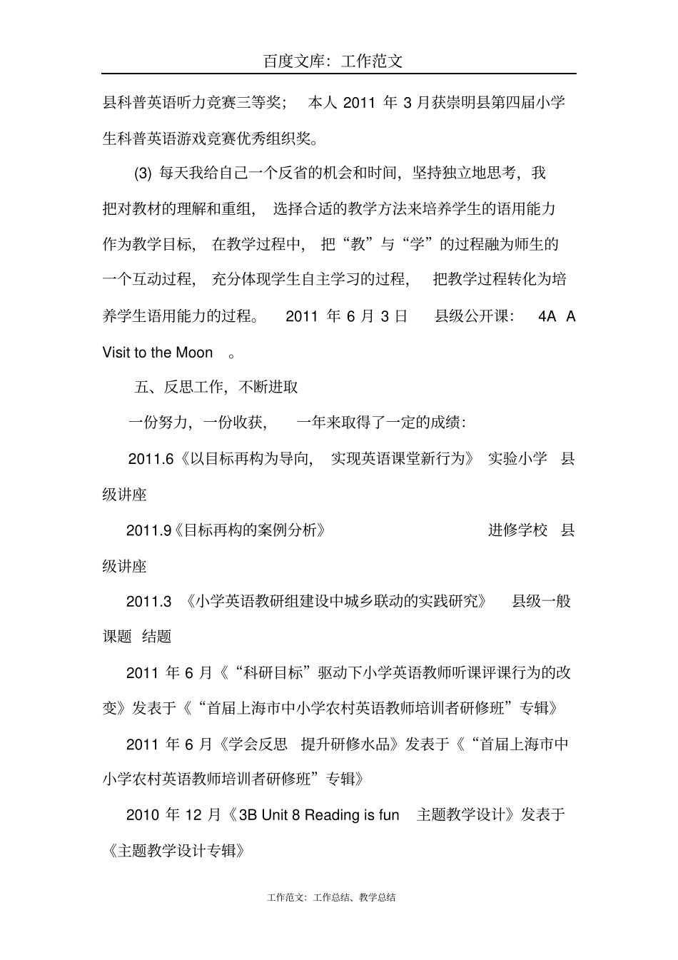 最新+小学英语骨干教师工作总结_第3页