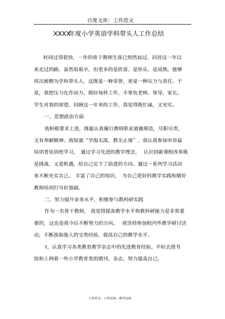 最新+小学英语骨干教师工作总结