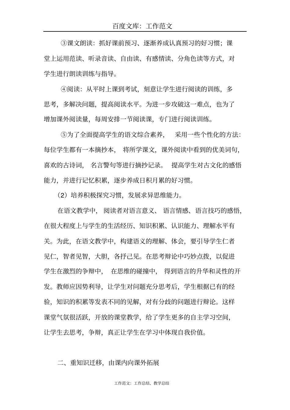 最新+小学语文教学工作总结_第2页