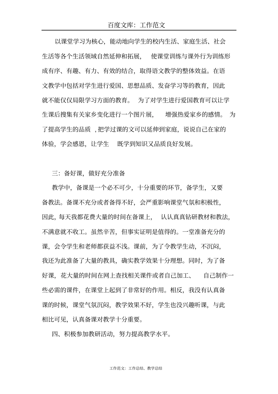 最新+小学语文教学工作总结_第3页