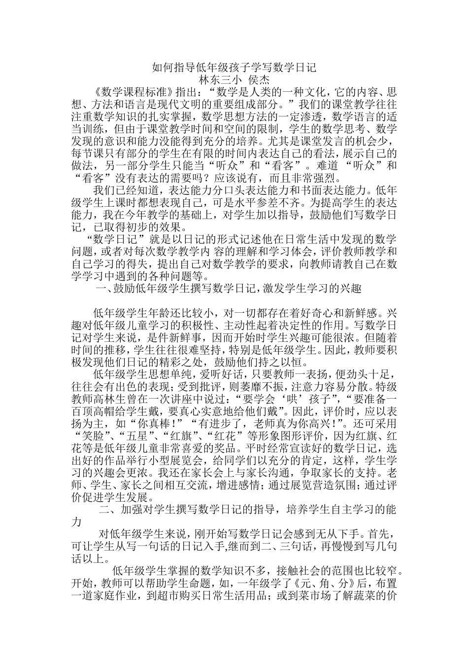 如何指导低年级孩子学写数学日记_第1页