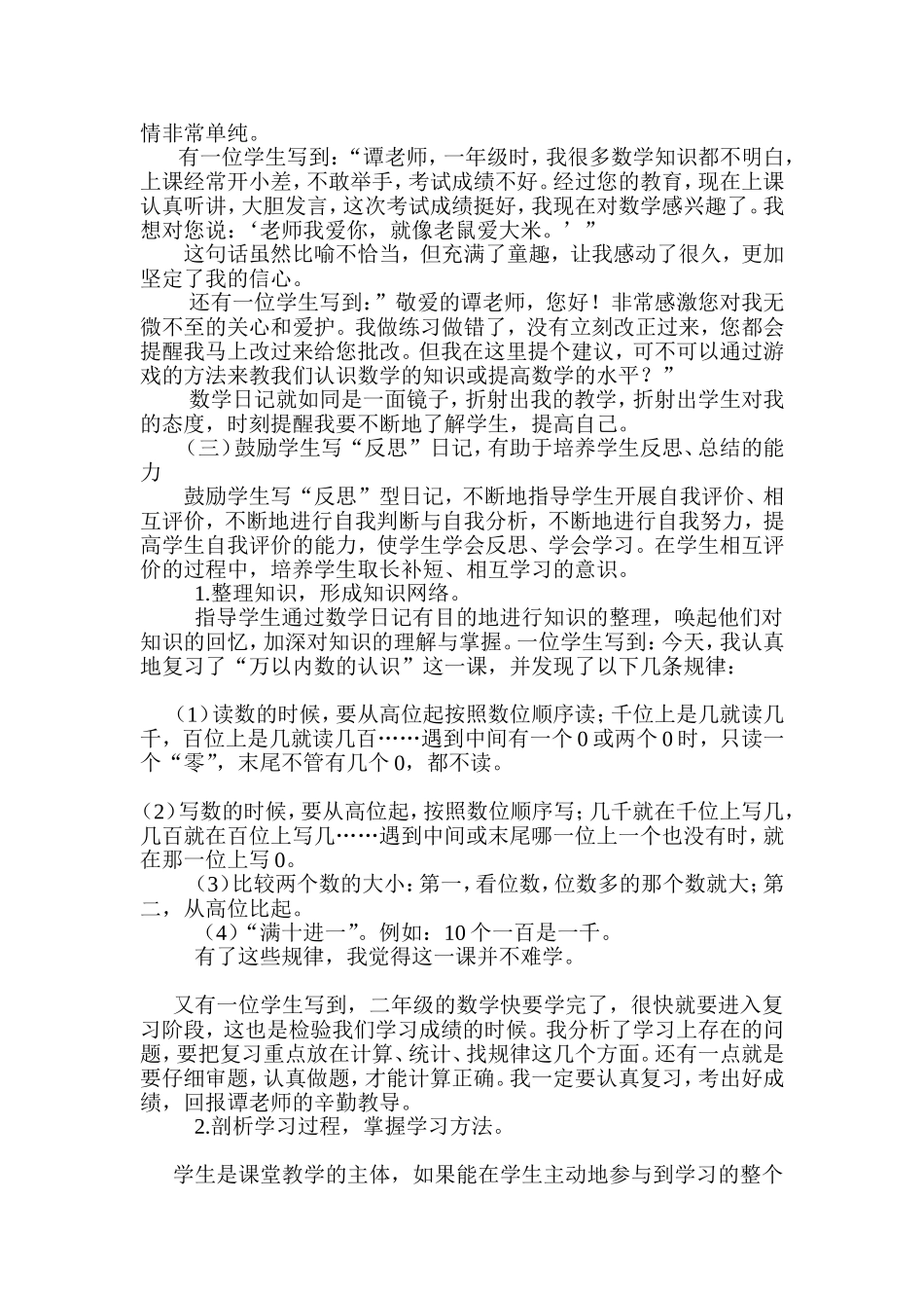 如何指导低年级孩子学写数学日记_第3页