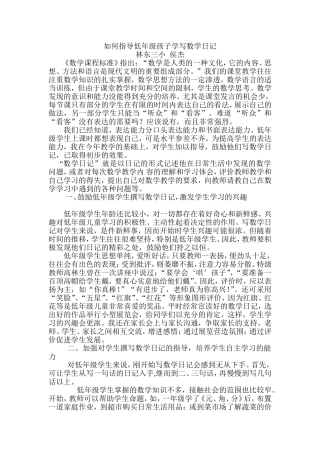 如何指导低年级孩子学写数学日记