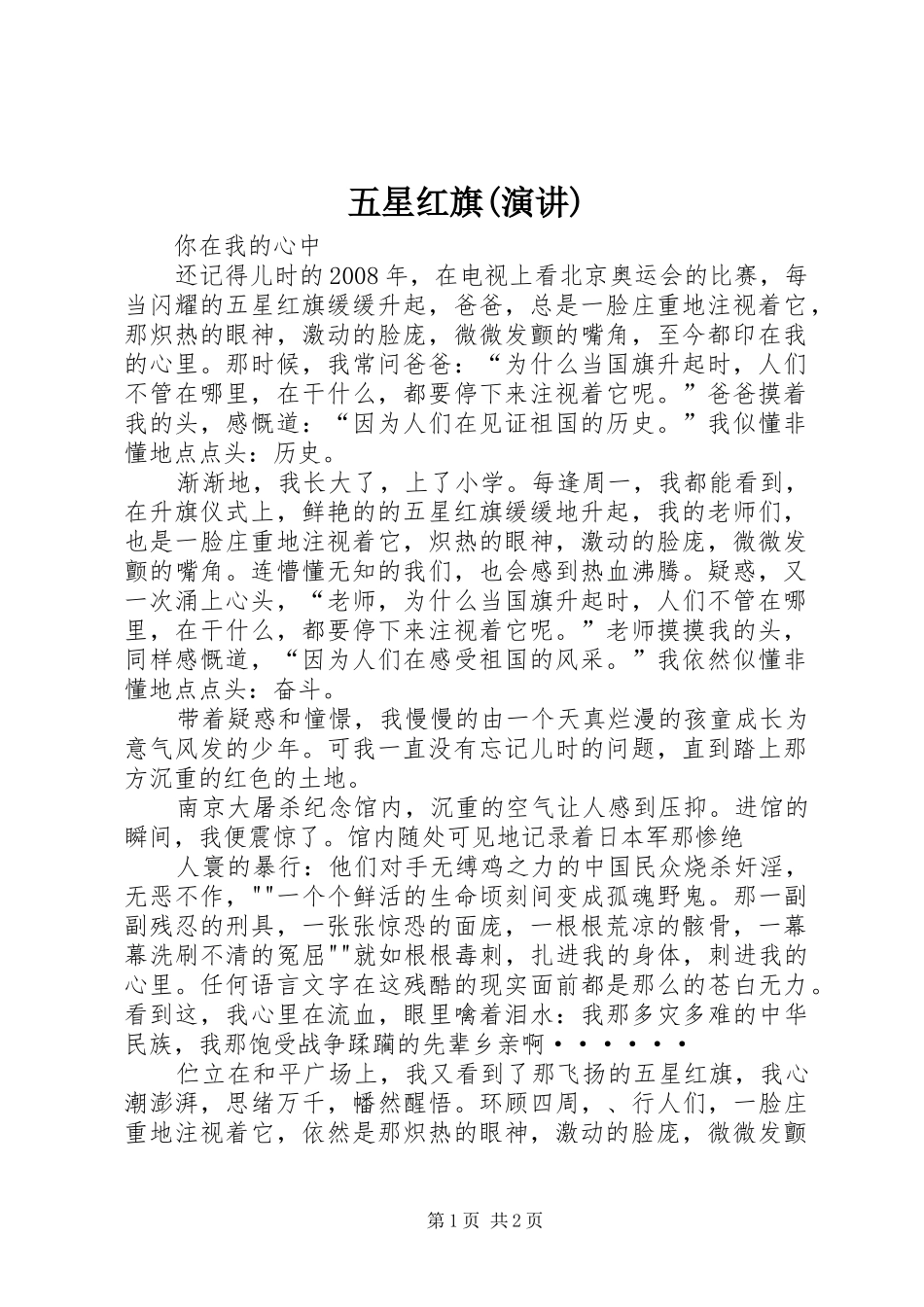 五星红旗(演讲稿)_第1页