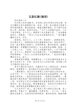 五星红旗(演讲稿)