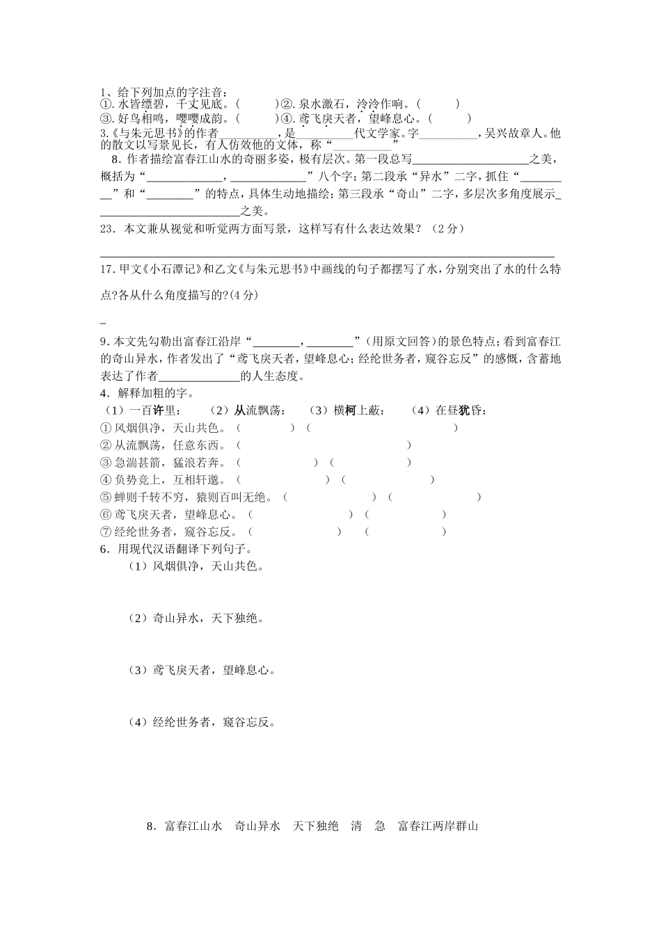 与朱元思书试题_第1页