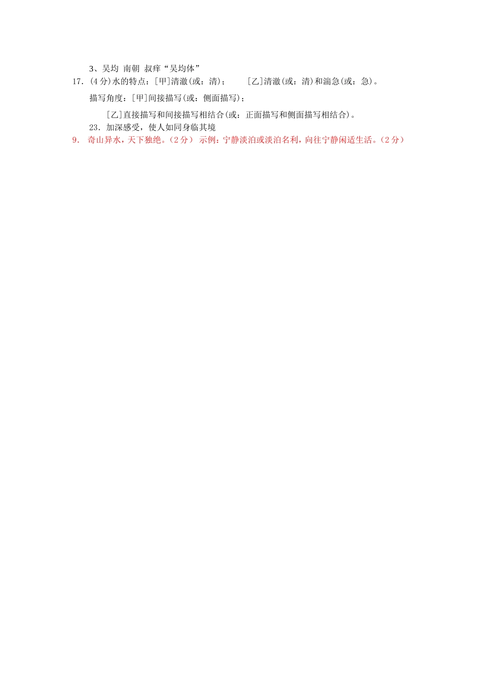 与朱元思书试题_第2页