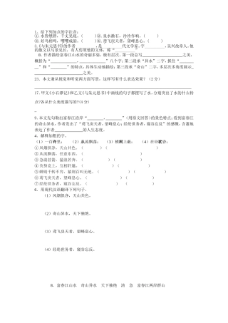 与朱元思书试题