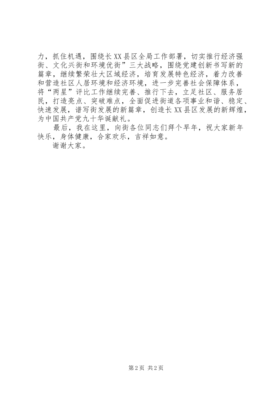 街道年终表彰大会领导讲话发言稿 (2)_第2页