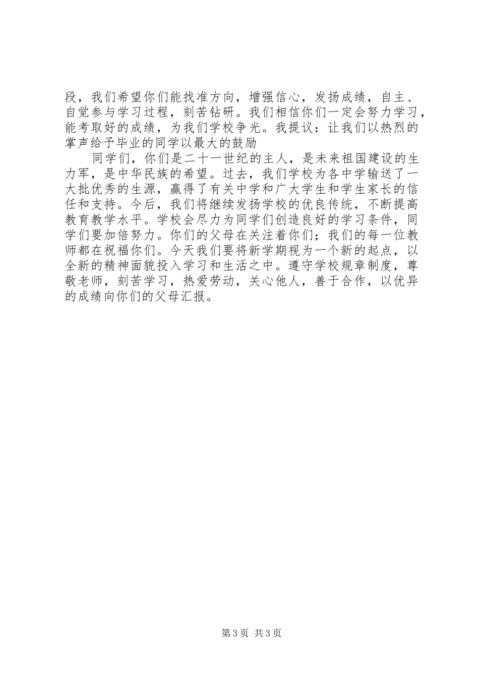 开学典礼的讲话发言稿_1_第3页