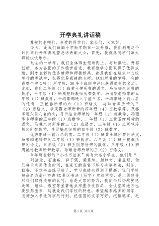 开学典礼的讲话发言稿_1