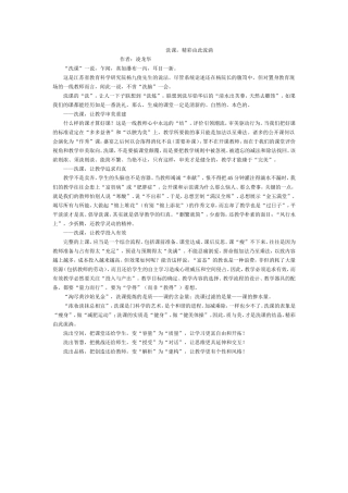 洗课，精彩由此流淌