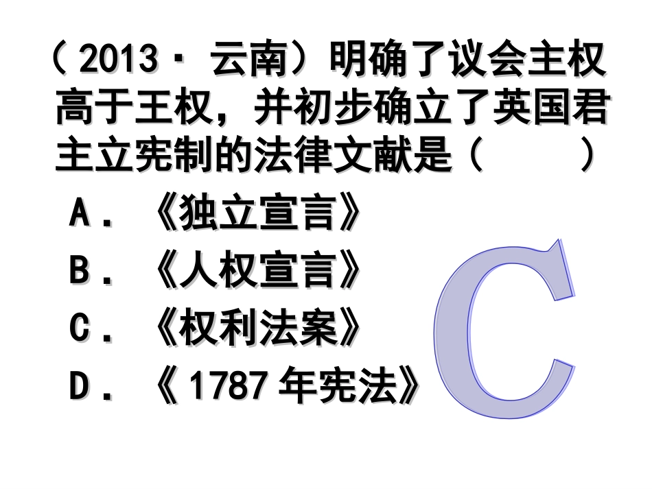 中考历史单选题精编（世近）孙武_第3页